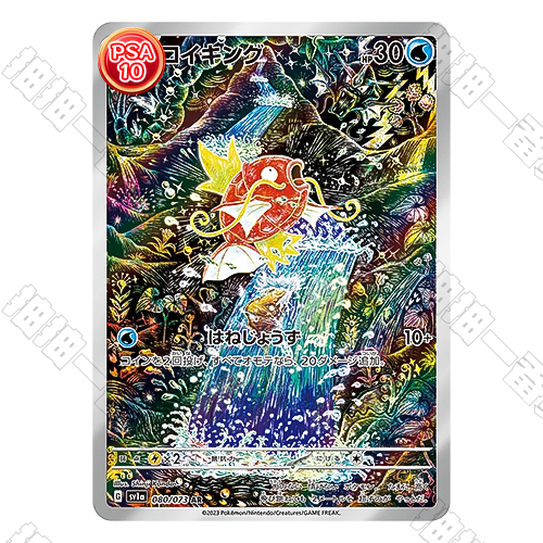 PSA 10 Magikarp AR SV1a 080/073 JPN