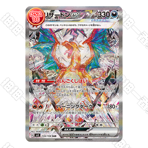 PSA 10 Charizard ex SAR SV3 134/108 JPN
