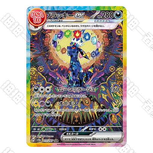 PSA 10 Umbreon ex SAR SV8a 217/187 JPN