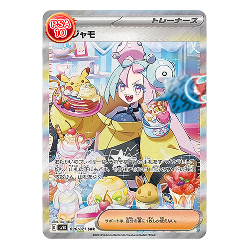 PSA 10 Iono SAR SV2D 096/071 JPN