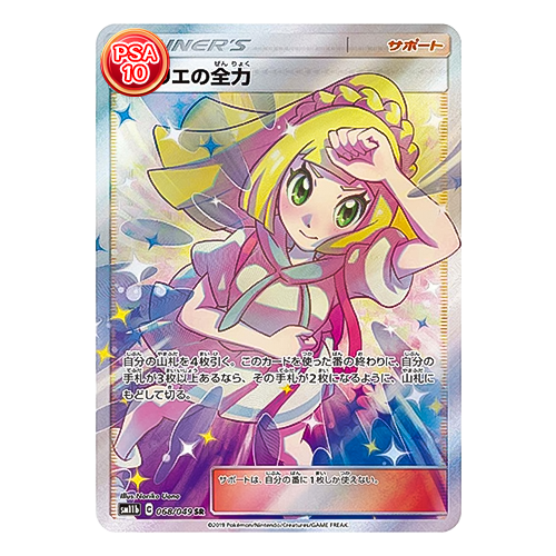 PSA 10 Lillie's Full Force SR SM11b 068/049 JPN