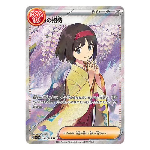 PSA 10 Erika's Invitation SR SV2a 196/165 JPN