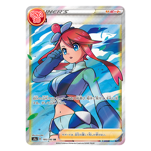 PSA 10 Nessa SR S4a 195/190 JPN