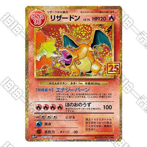 PSA 10 Charizard S8a P 001/025 JPN