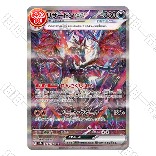 PSA 10 Charizard ex SAR SV4a 349/190 JPN