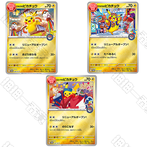 PSA 10 ohoku's Pikachu SV-P Promo JPN PSA 10 Fukuoka's Pikachu SV-P Promo JPN PSA 10 Hiroshima's Pikachu SV-P Promo JPN (Shipped at Random)