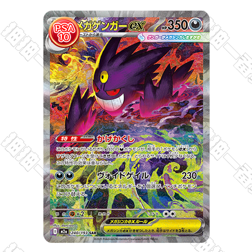 PSA 10 Mega Gengar ex SAR M2a 240/193 JPN