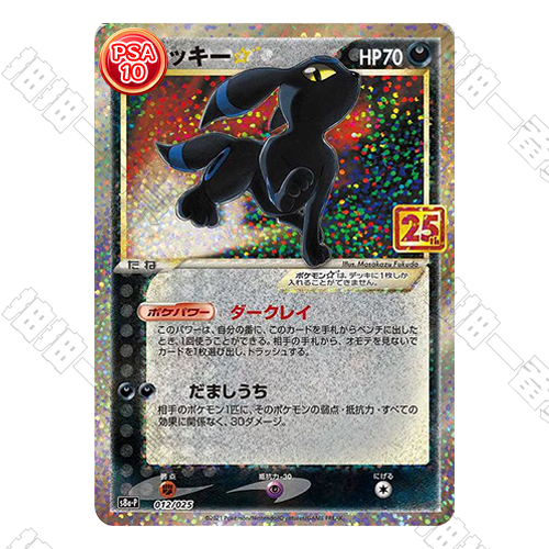 PSA 10 Umbreon Gold Star S8a P 012/025 JPN