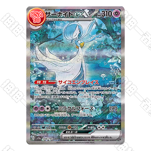 PSA 10 Gardevoir ex SAR SV4a 348/190 JPN