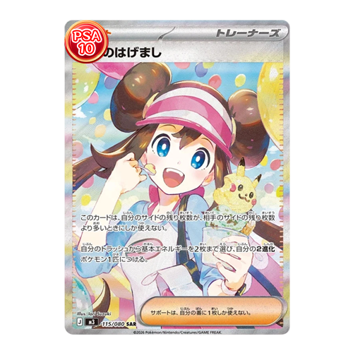 PSA 10 Rosa's Encouragement SAR M3 115/080 JPN
